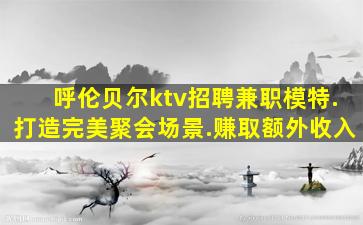威海酒吧招聘