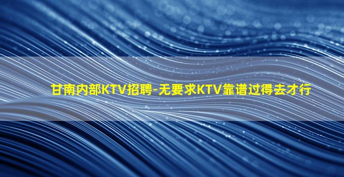 烟台夜总会招聘