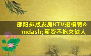 肇庆KTV招聘
